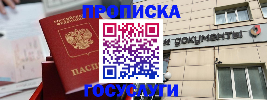 прописка в Армянске