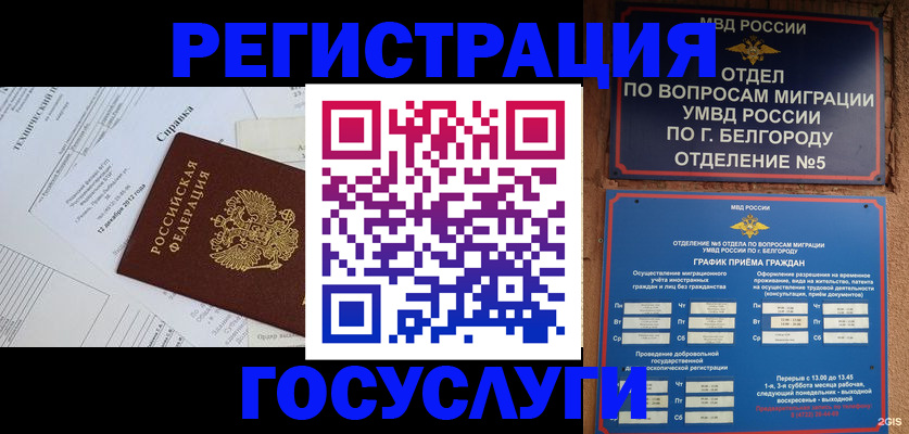 временная прописка в Армянске