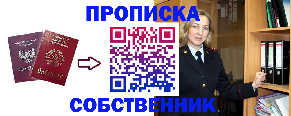 прописка поиск в Армянске