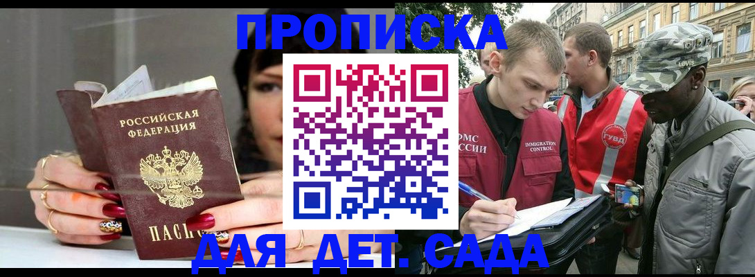 временная регистрация купить в Армянске