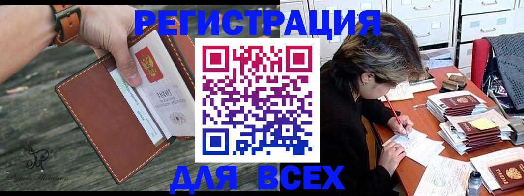 прописка поиск в Армянске
