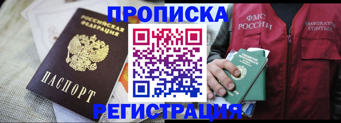 временная регистрация в квартире в Армянске