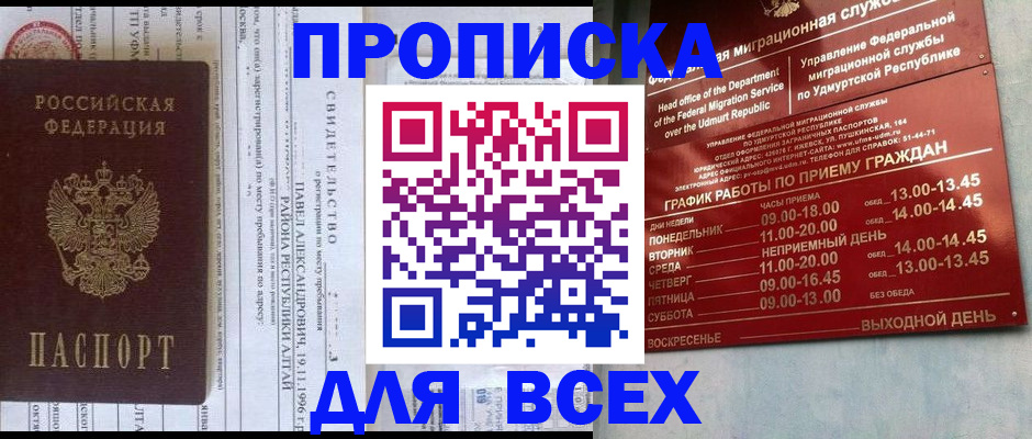 официальная временная регистрация в Армянске